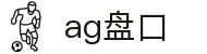 ag盘口-亚游ag端与游艺电玩旗舰官网登录